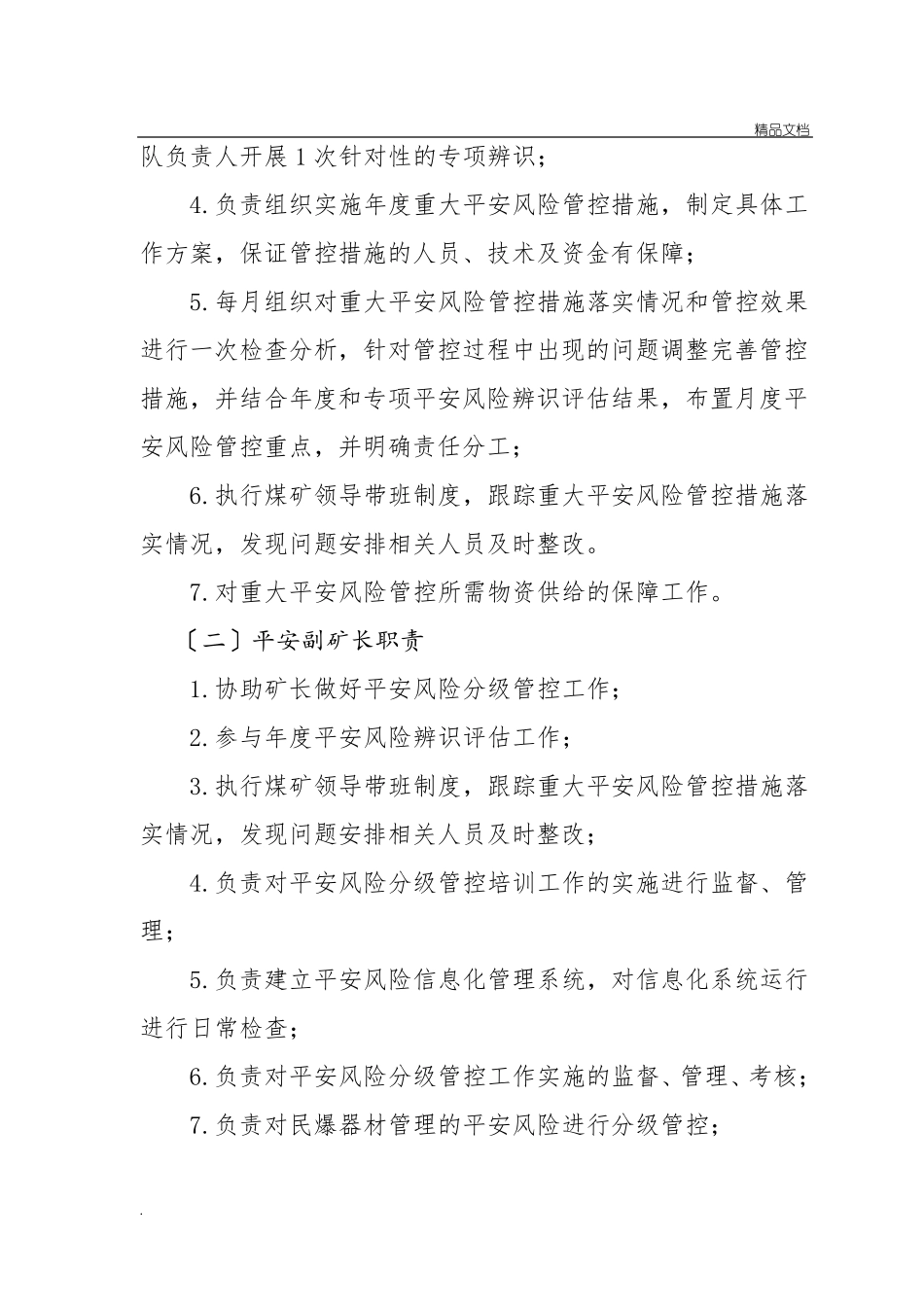 煤矿安全风险分级管控工作制度_第3页