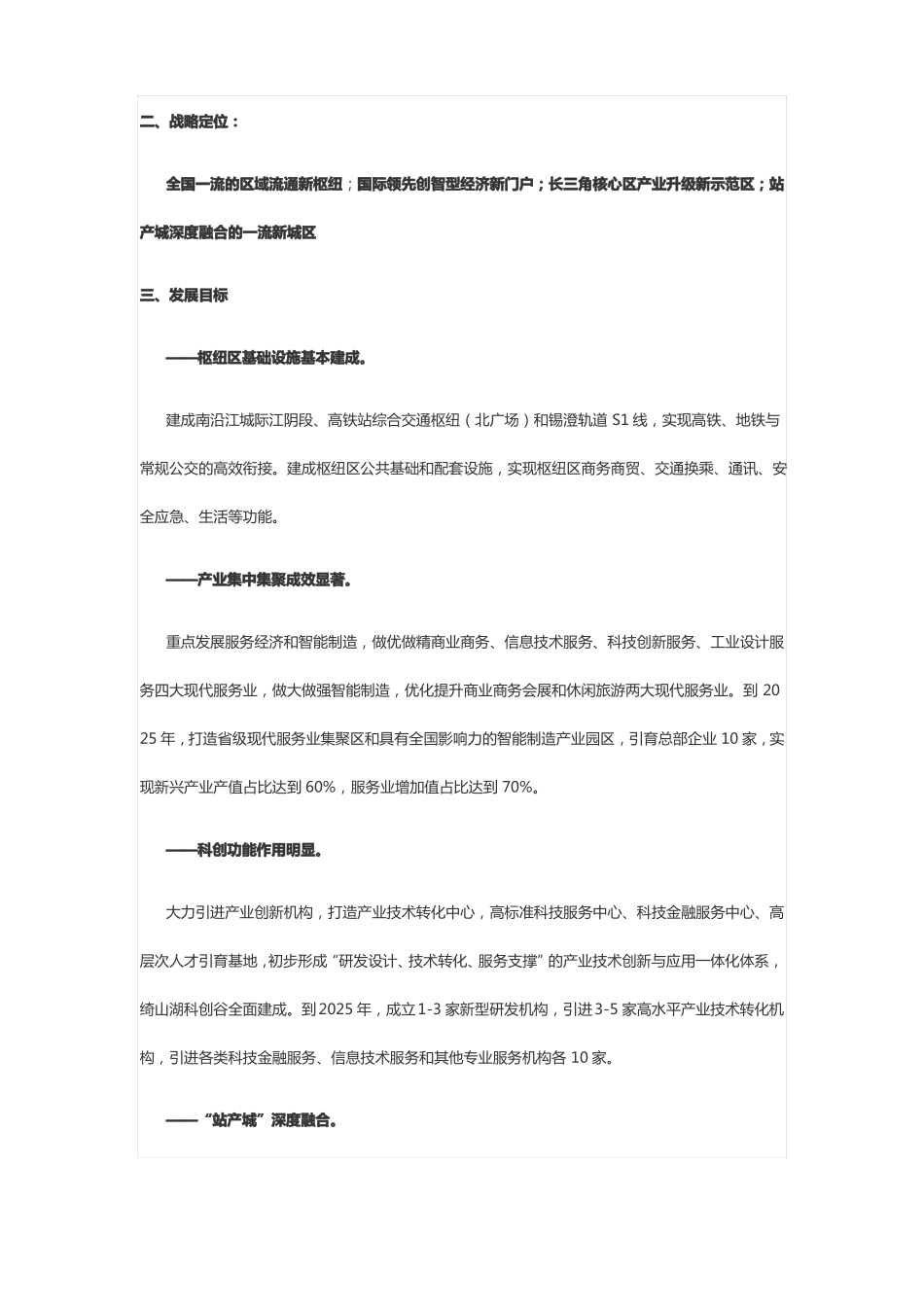 江阴高新区发展规划城际规划_第2页