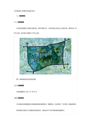 江阴高新区发展规划城际规划