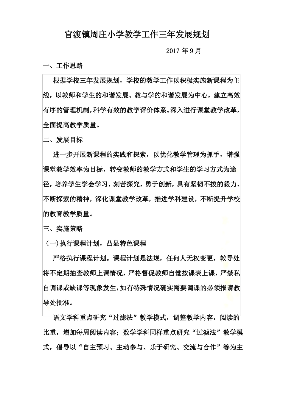 教学三年规划_第2页