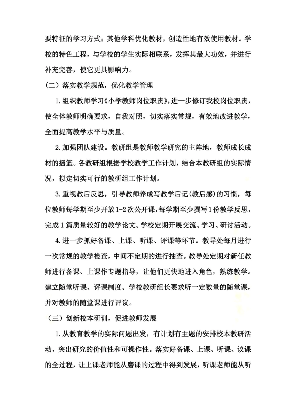 教学三年规划_第3页