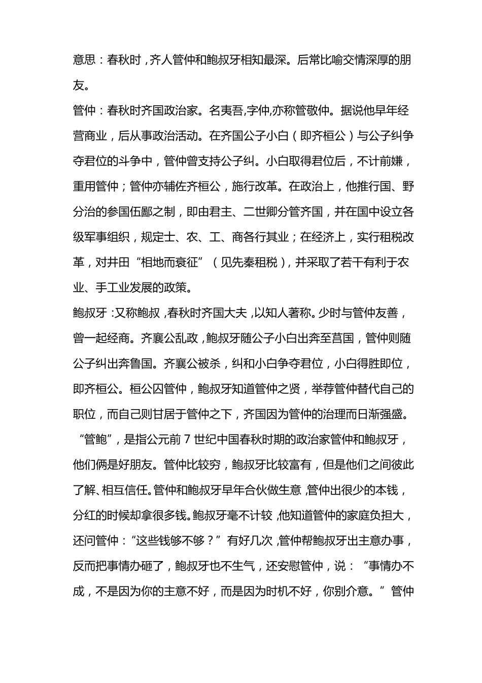 有朋自远方来交友典故100字_第2页