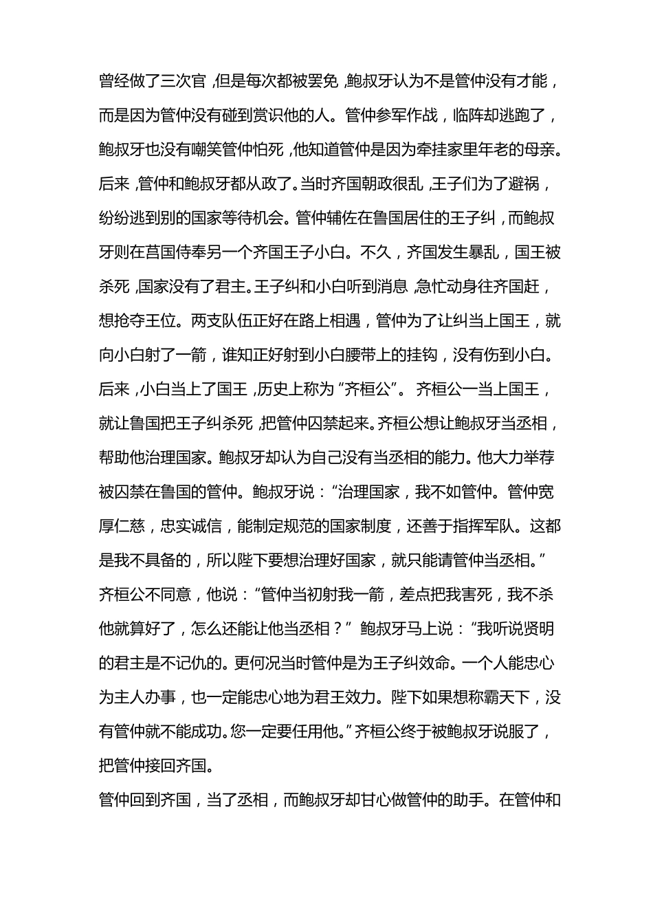 有朋自远方来交友典故100字_第3页