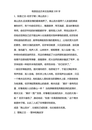 有朋自远方来交友典故100字