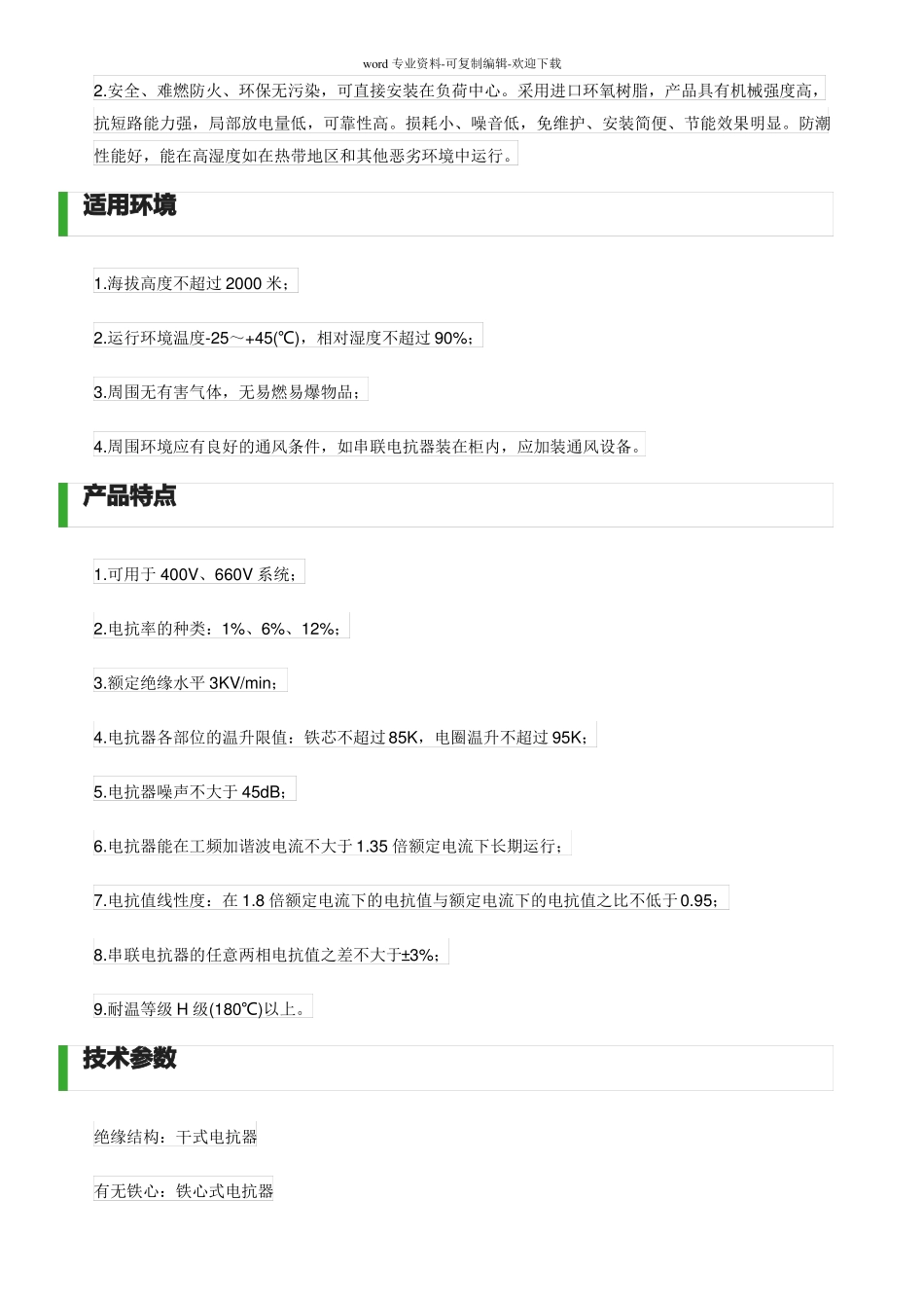 电抗器工作原理和作用_第3页