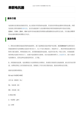 电抗器工作原理和作用