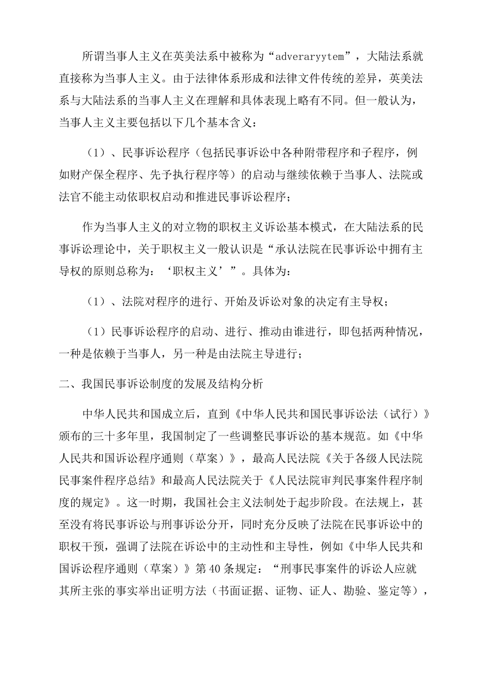 民事诉讼基本模式与审判方式改革_第2页