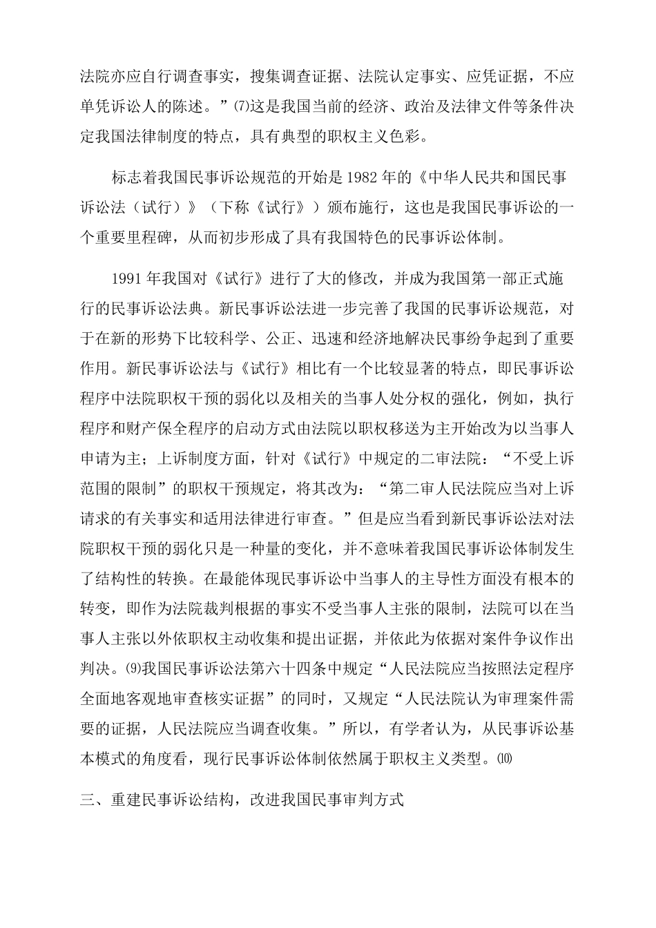 民事诉讼基本模式与审判方式改革_第3页