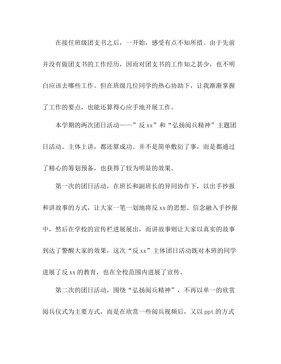 2021年下半年度班委工作参考总结_第2页