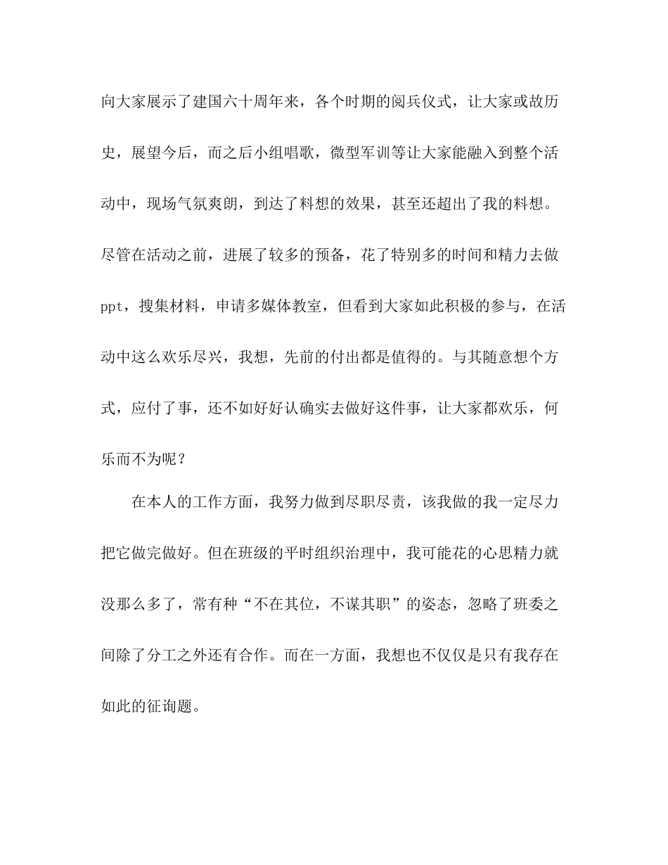 2021年下半年度班委工作参考总结_第3页
