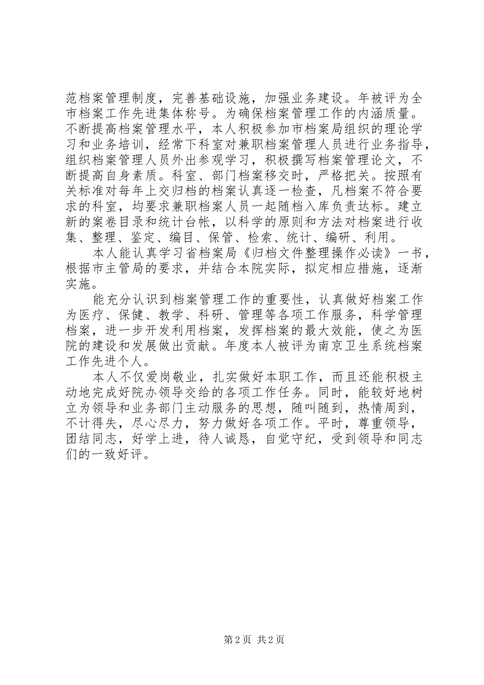 医院档案管理年度个人工作报告_第2页