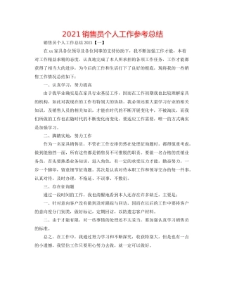 销售员个人工作参考总结