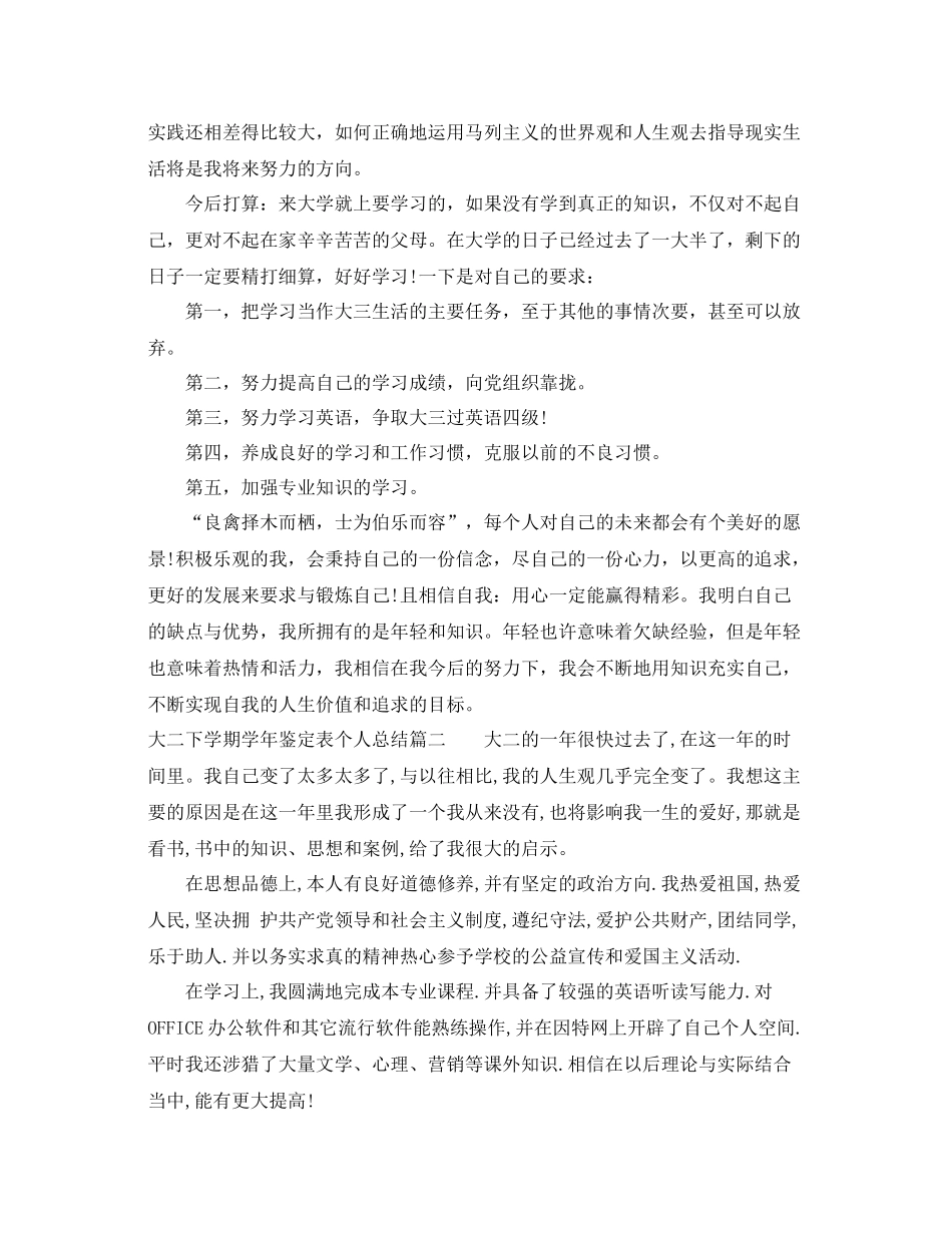 大二下学期学年鉴定表个人总结_第2页