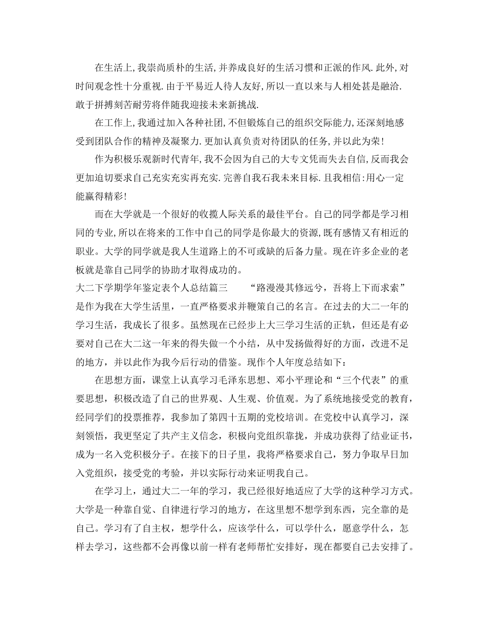 大二下学期学年鉴定表个人总结_第3页