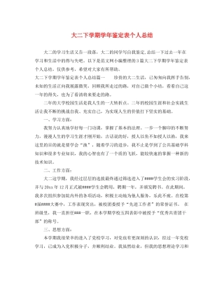 大二下学期学年鉴定表个人总结