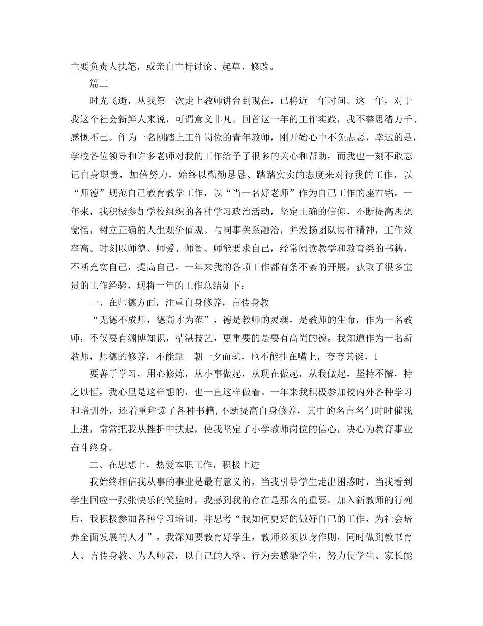 关于工作总结的格式写法及例文 _第2页