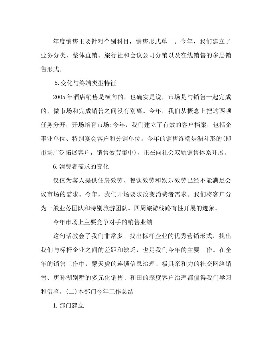 酒店市场营销个人工作参考总结（通用）_第2页