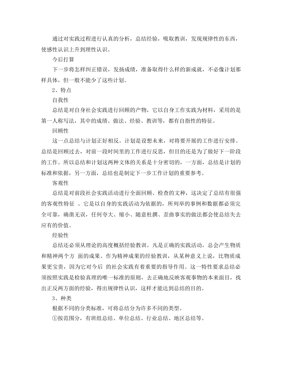 关于工作总结的基本写法 _第2页