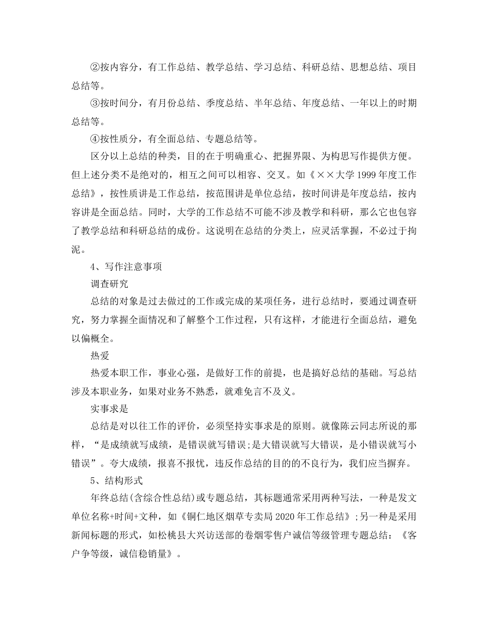关于工作总结的基本写法 _第3页
