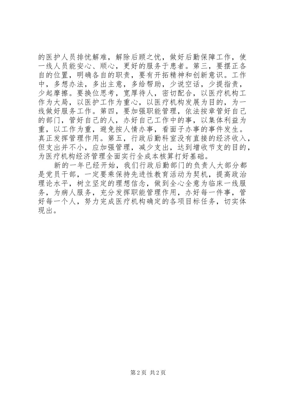 医院机关作风整改工作汇报_第2页