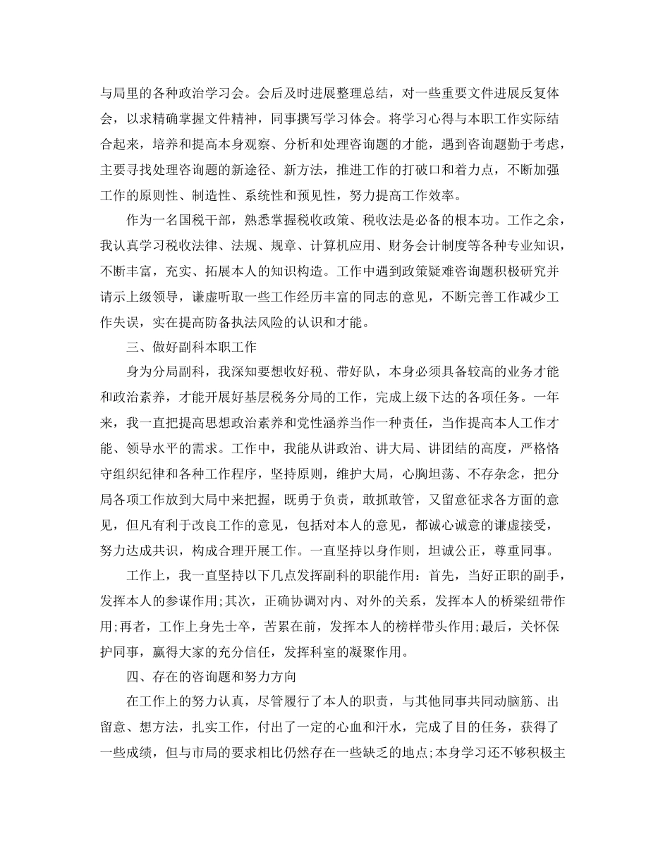 2021年度工作参考总结税收事业述职工作参考总结报告_第2页