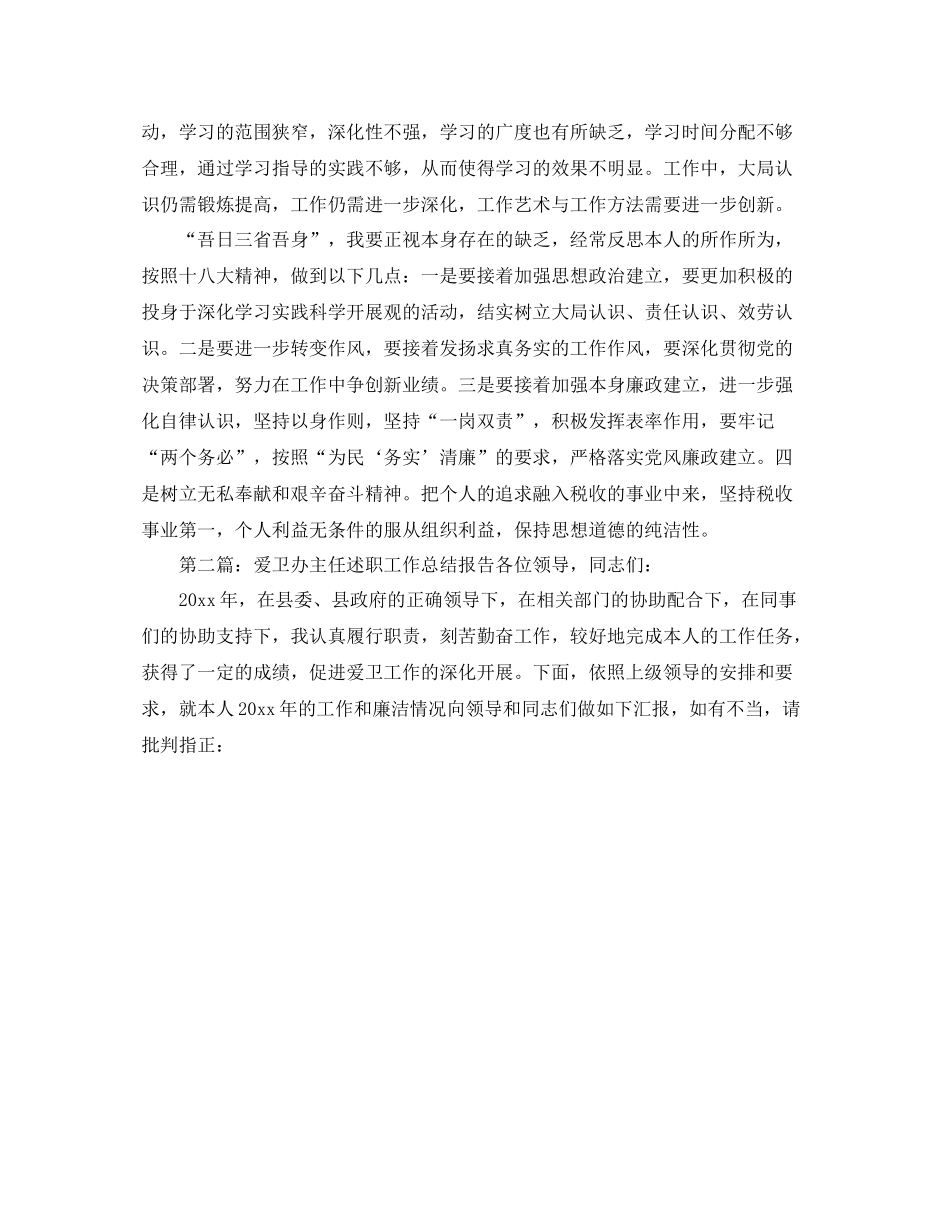 2021年度工作参考总结税收事业述职工作参考总结报告_第3页