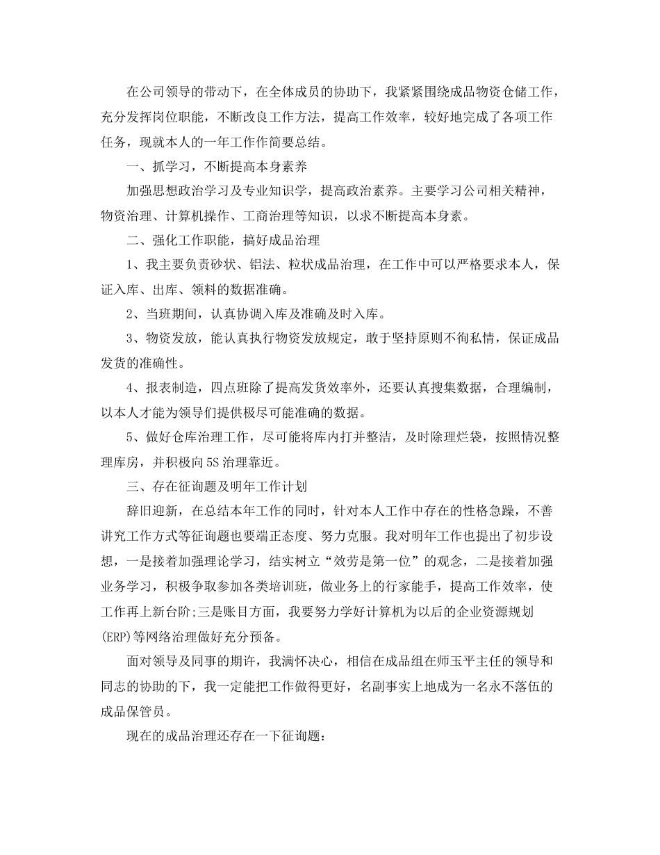 企业管理年终工作参考总结【5篇】_第3页