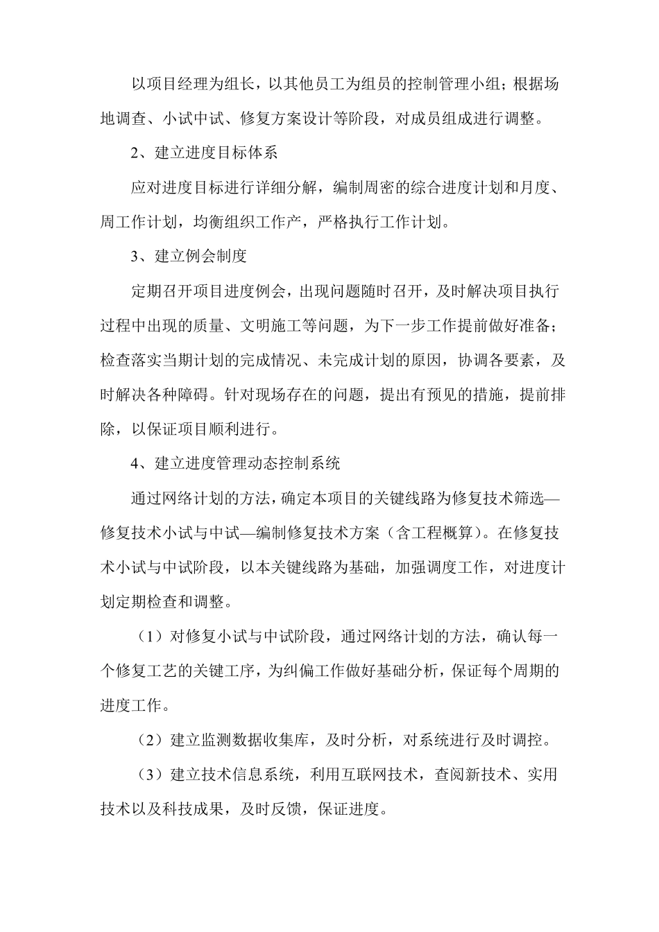 污染土壤修复工程进度保证措施_第2页