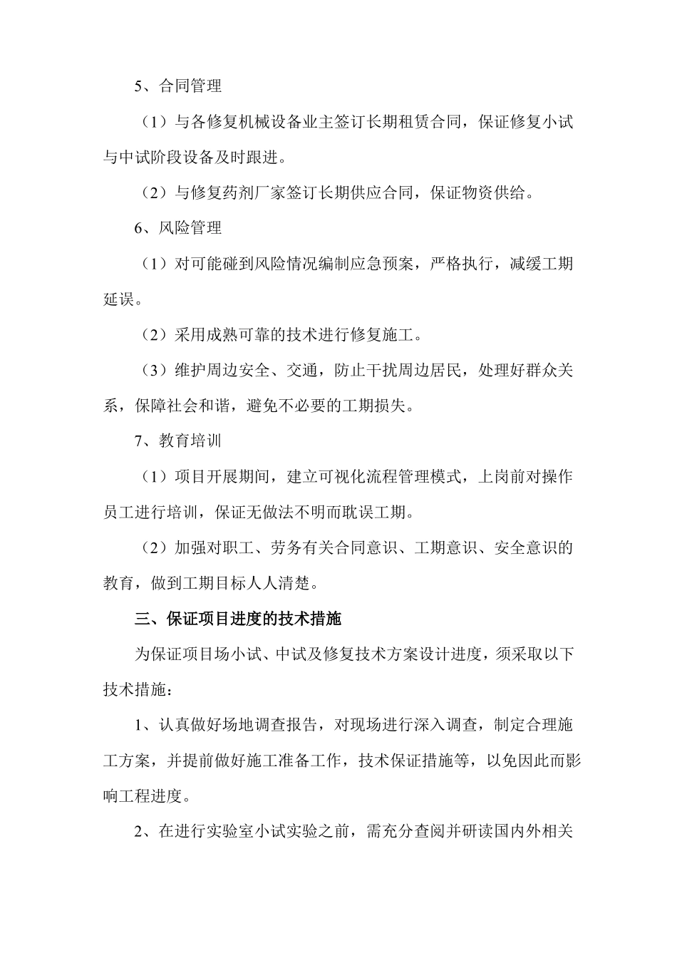 污染土壤修复工程进度保证措施_第3页