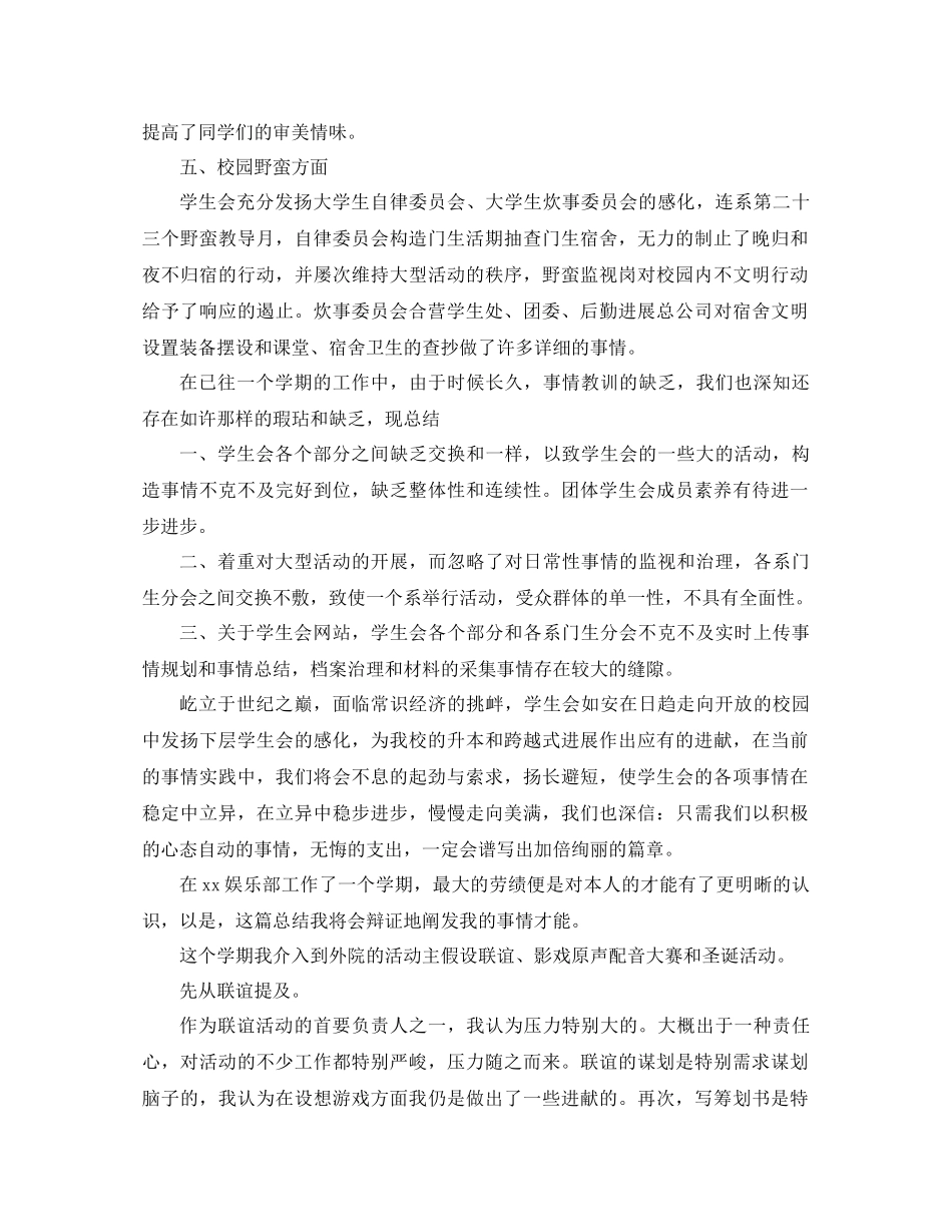 2021年校学生会工作参考总结范文4篇_第2页