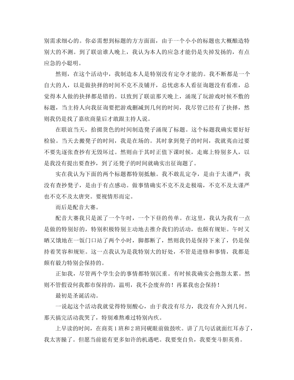 2021年校学生会工作参考总结范文4篇_第3页