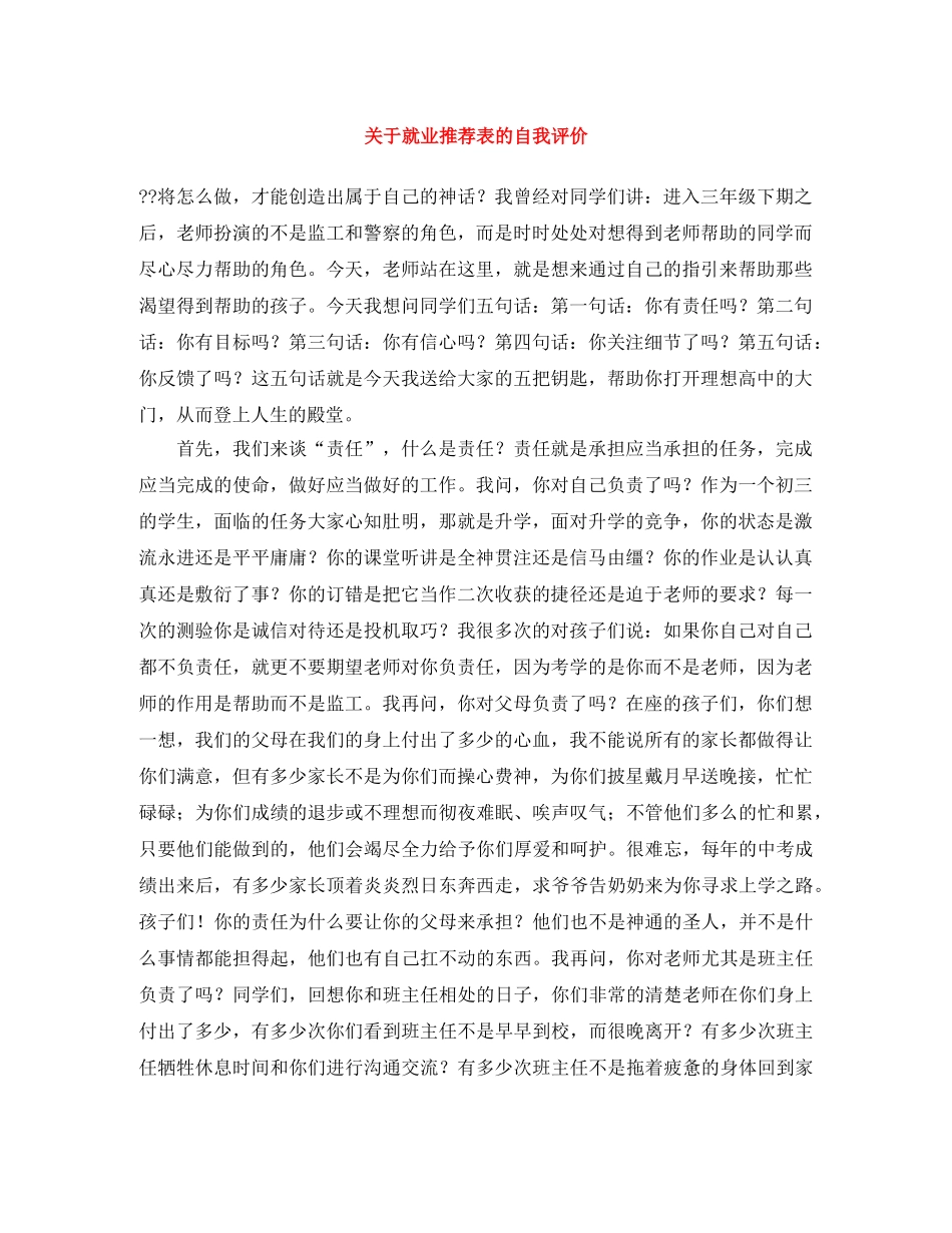 关于就业推荐表的自我评价 _第1页