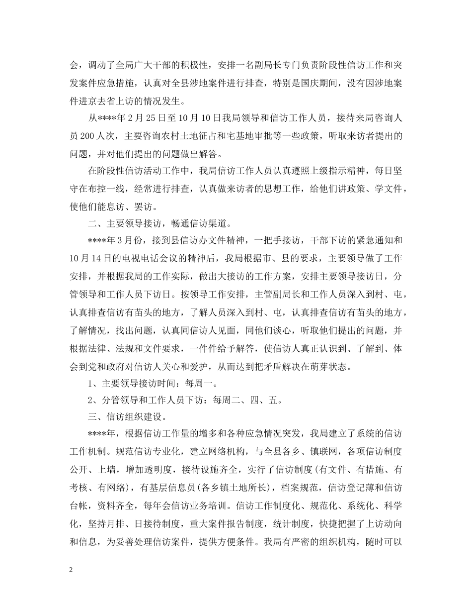 关于局信访年终工作总结范文 _第2页