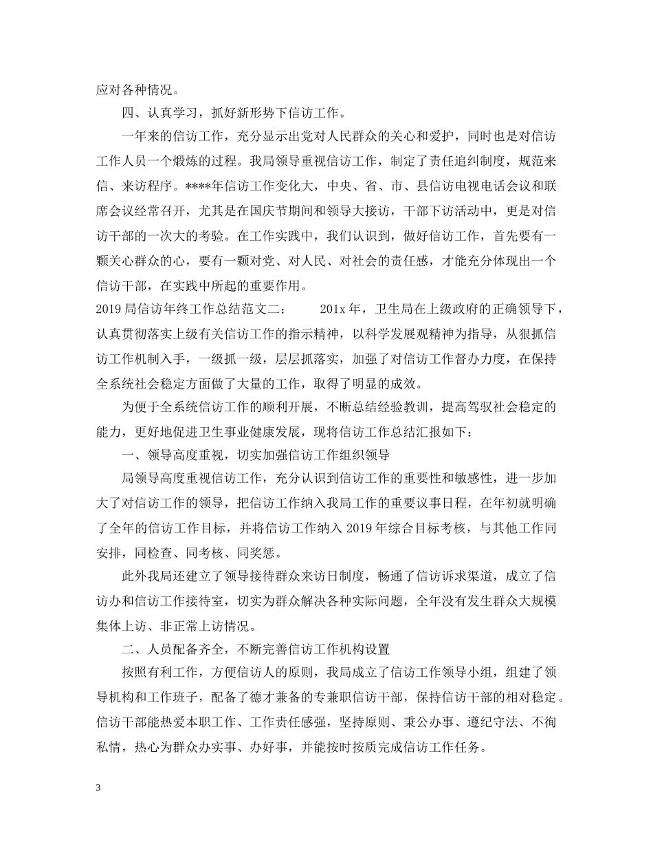 关于局信访年终工作总结范文 _第3页