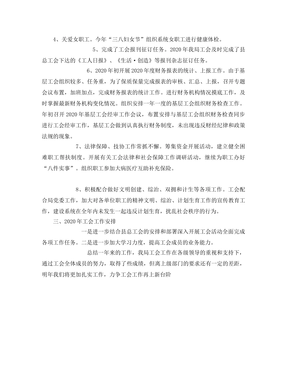 关于局机关工会的年底工作总结 _第2页