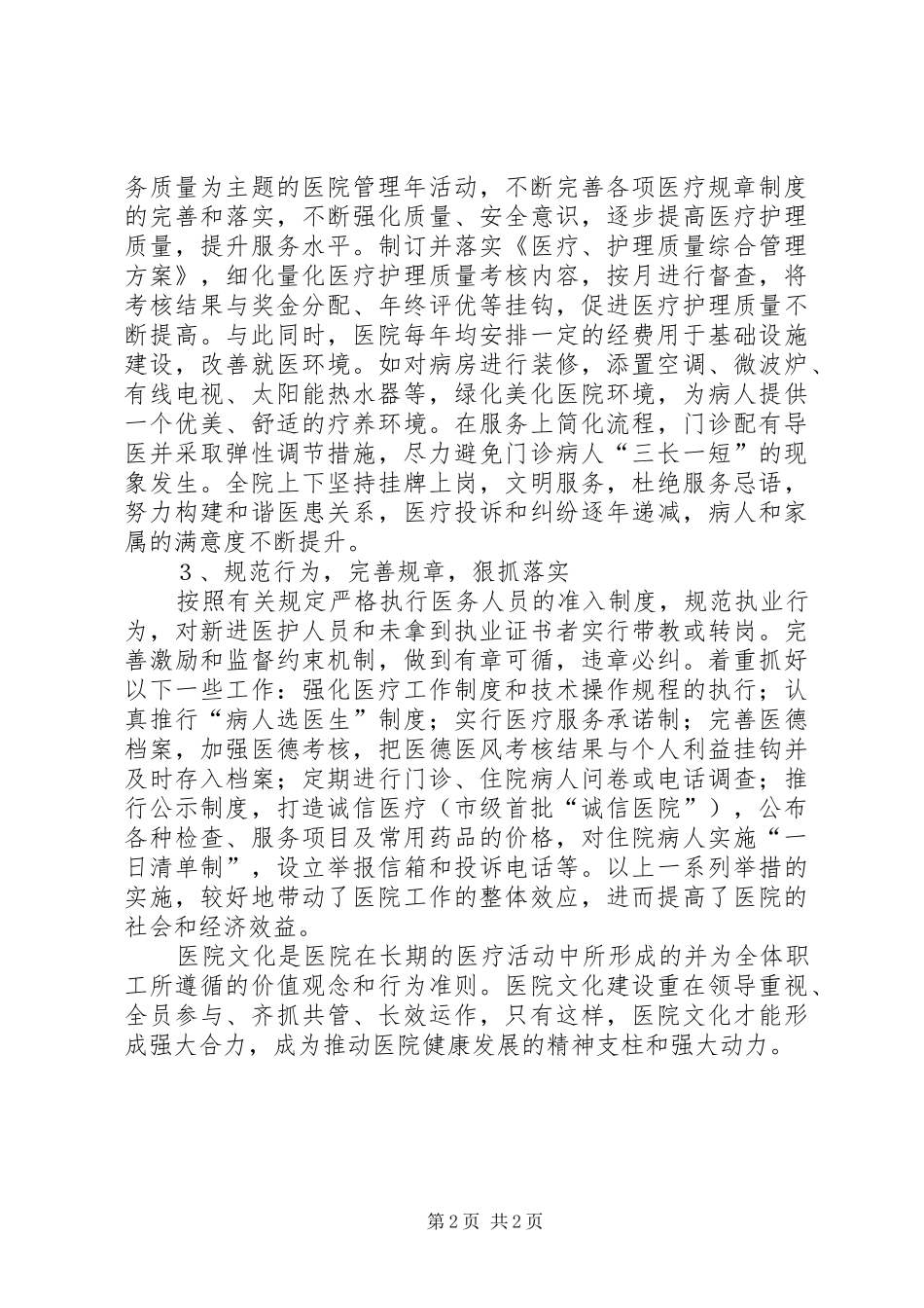 医院文化建设调研报告_第2页