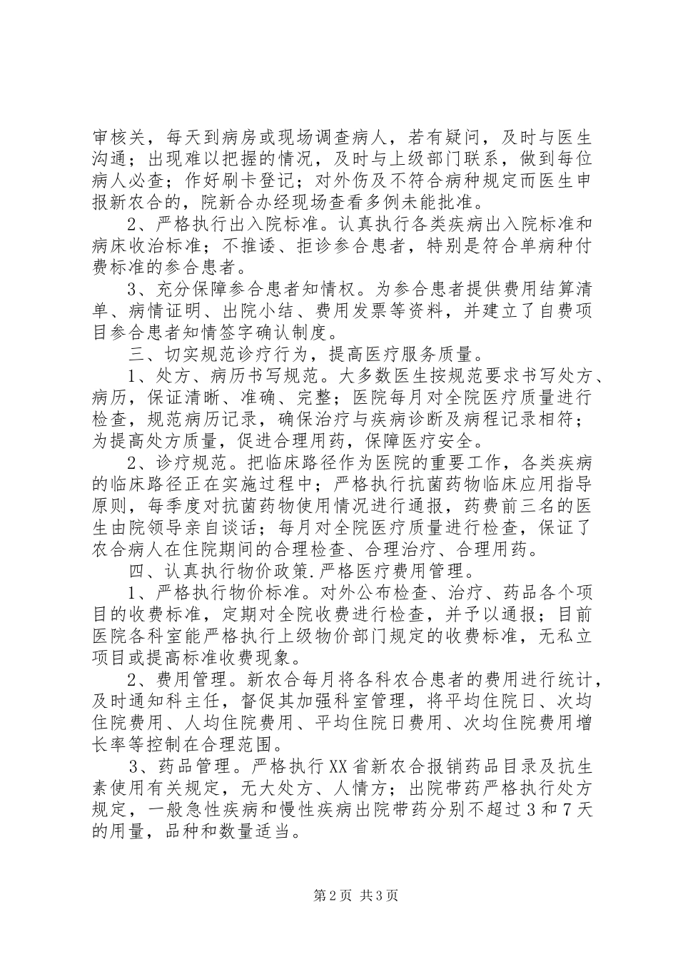 医院新农合工作汇报_第2页