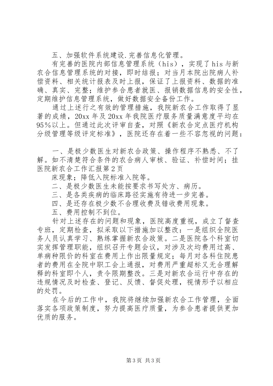 医院新农合工作汇报_第3页