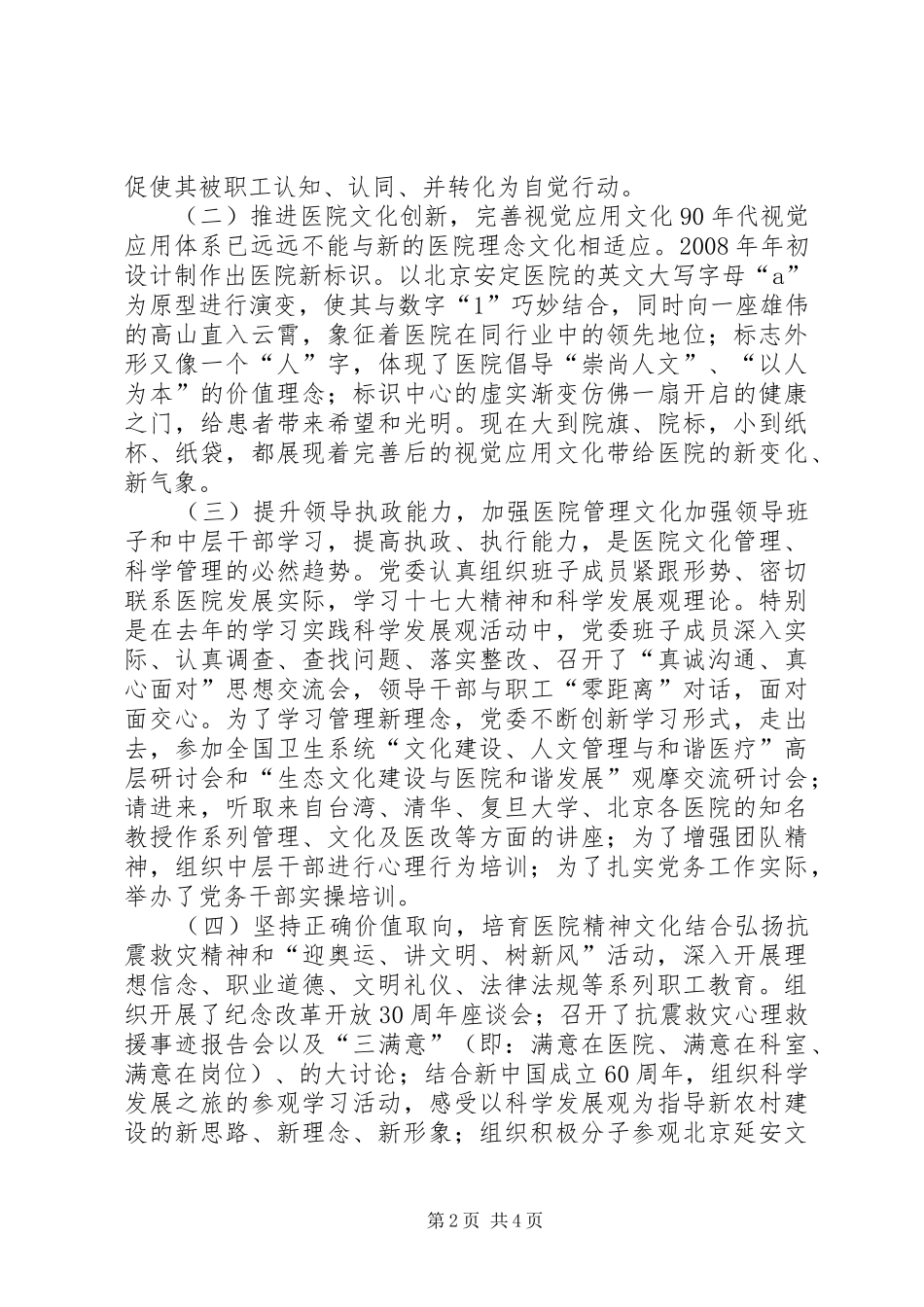医院文化建设工作情况汇报_第2页