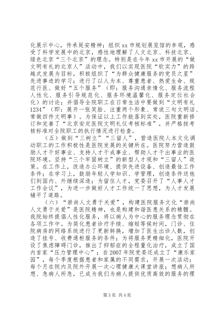 医院文化建设工作情况汇报_第3页