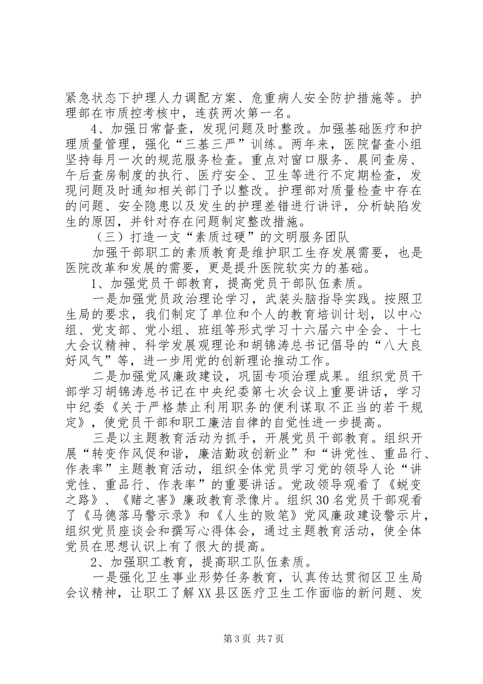 医院文明单位创建汇报材料_第3页