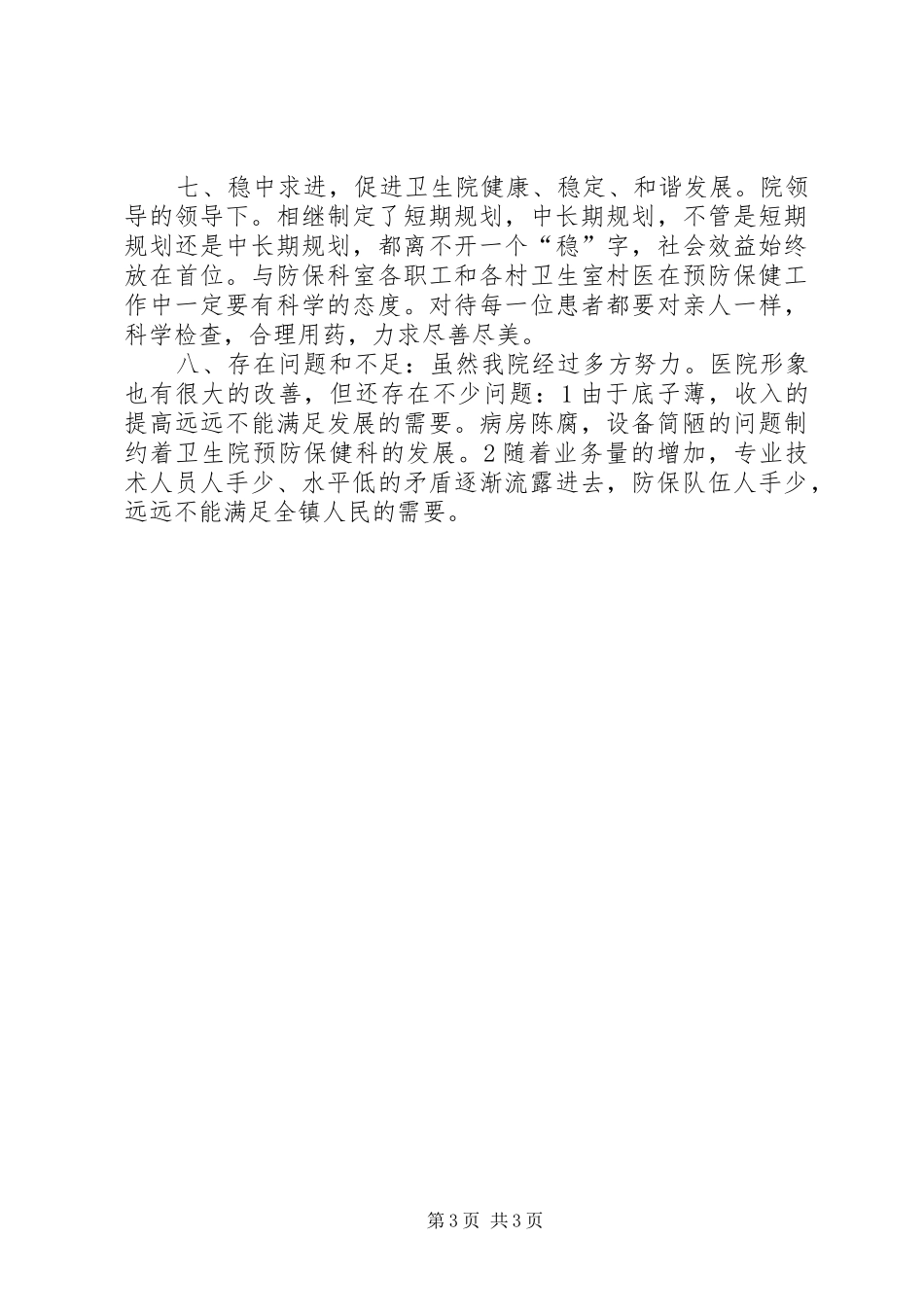 医院服务创优工作汇报_第3页