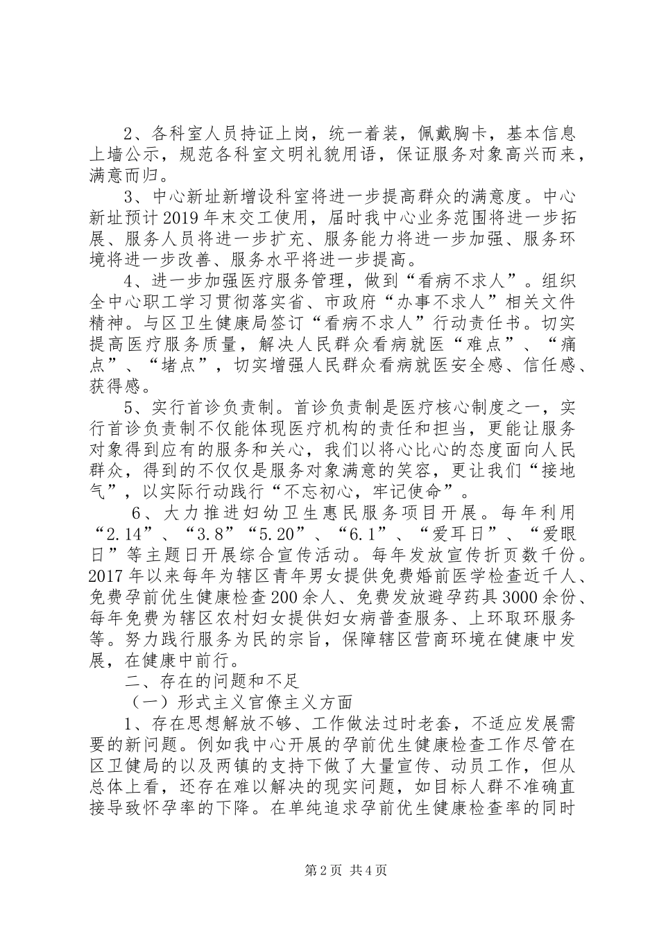 医院整顿工作作风、优化营商环境自查报告_第2页