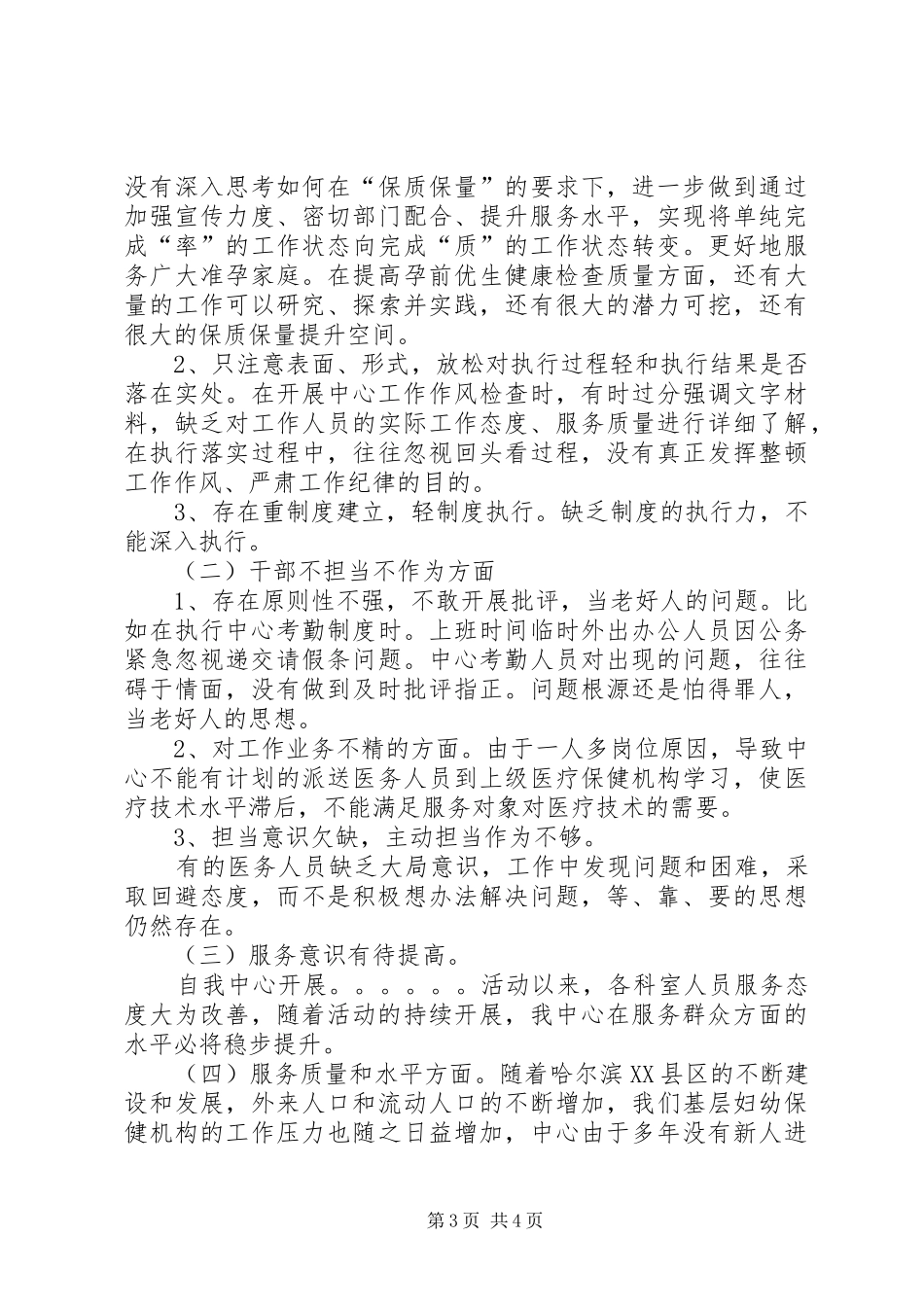 医院整顿工作作风、优化营商环境自查报告_第3页