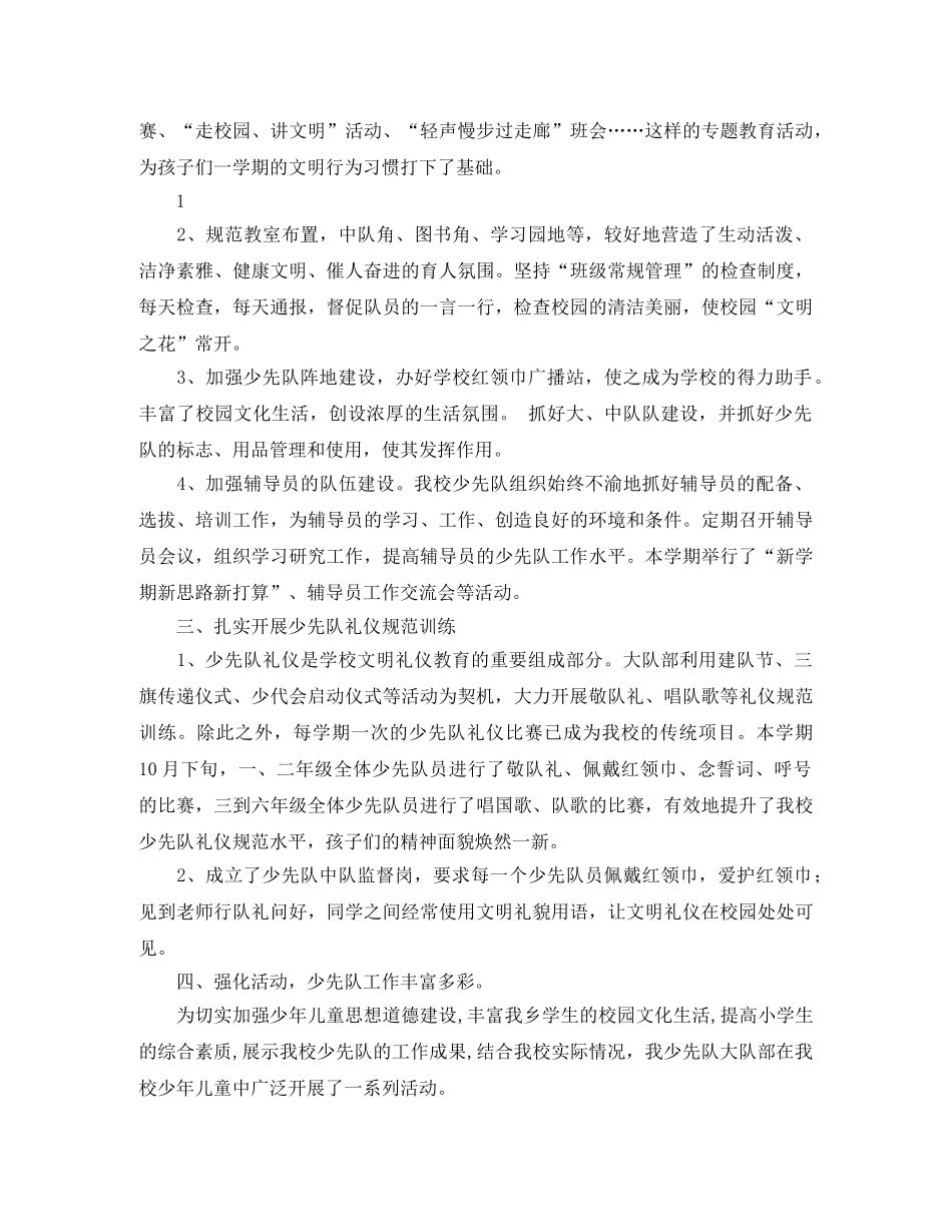 关于少先队的礼仪工作总结 _第2页
