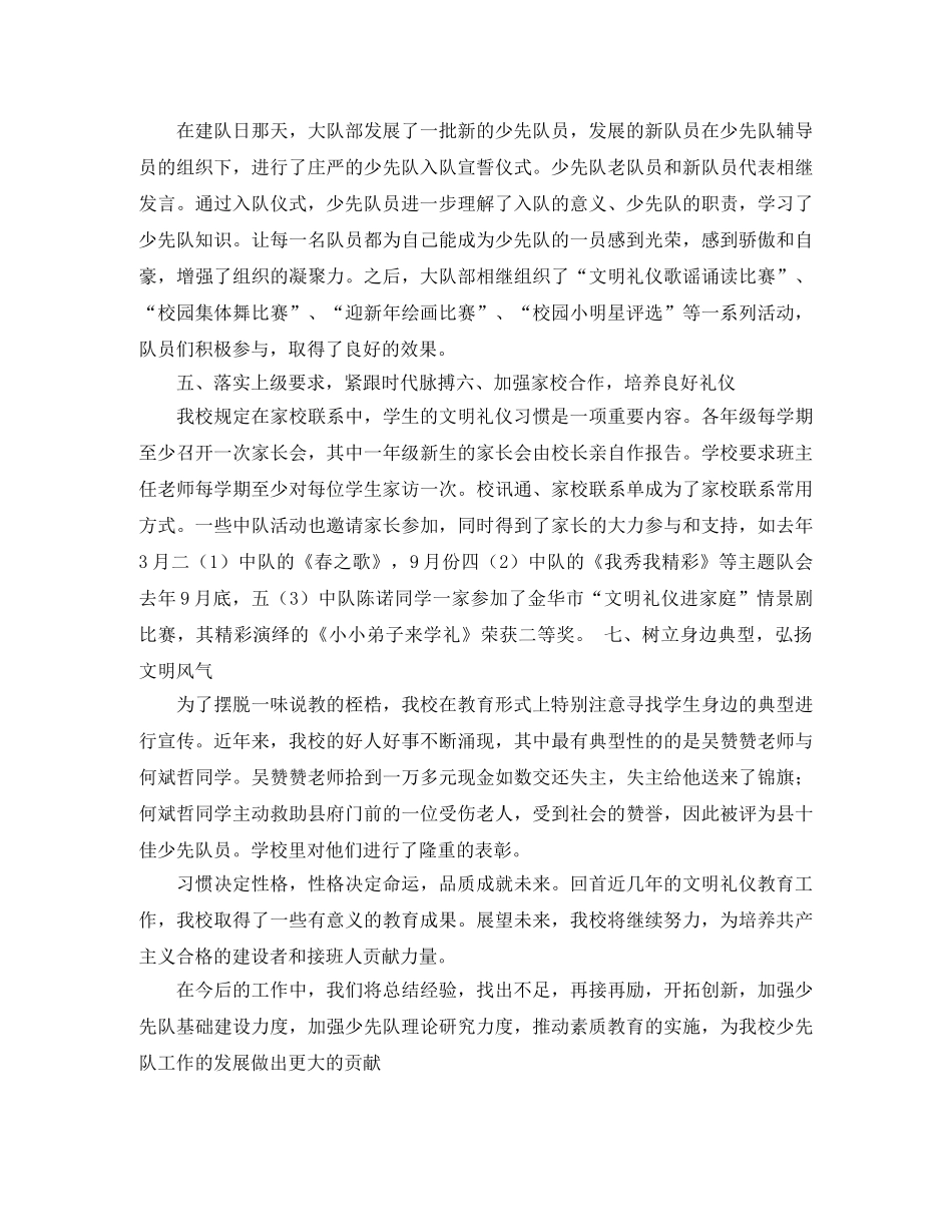关于少先队的礼仪工作总结 _第3页