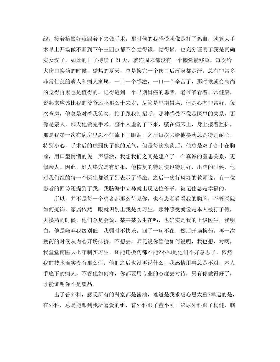 关于医院的实习工作自我参考总结_第3页