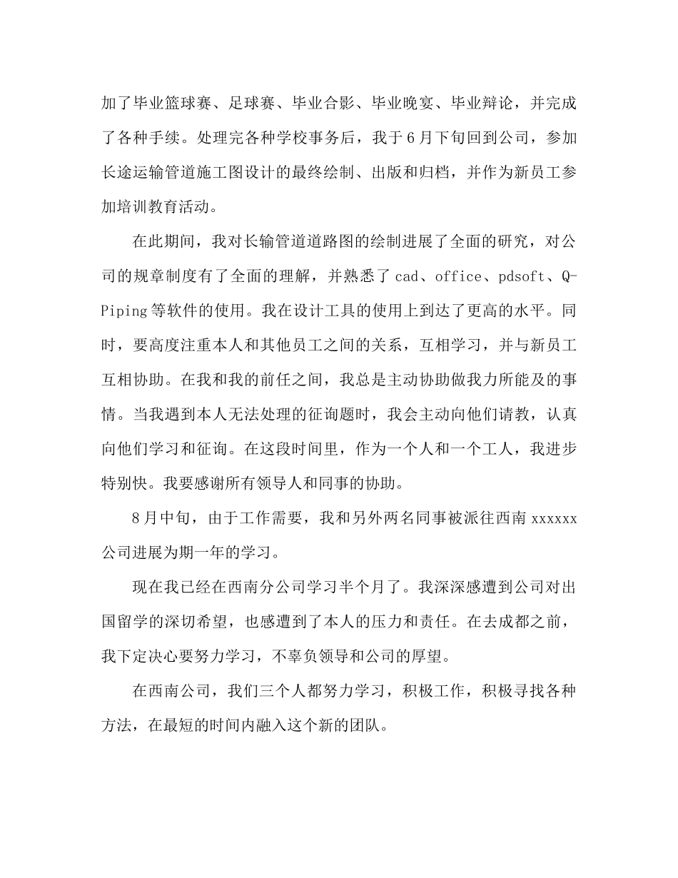 2021年9月新员工试用期工作参考总结_第2页