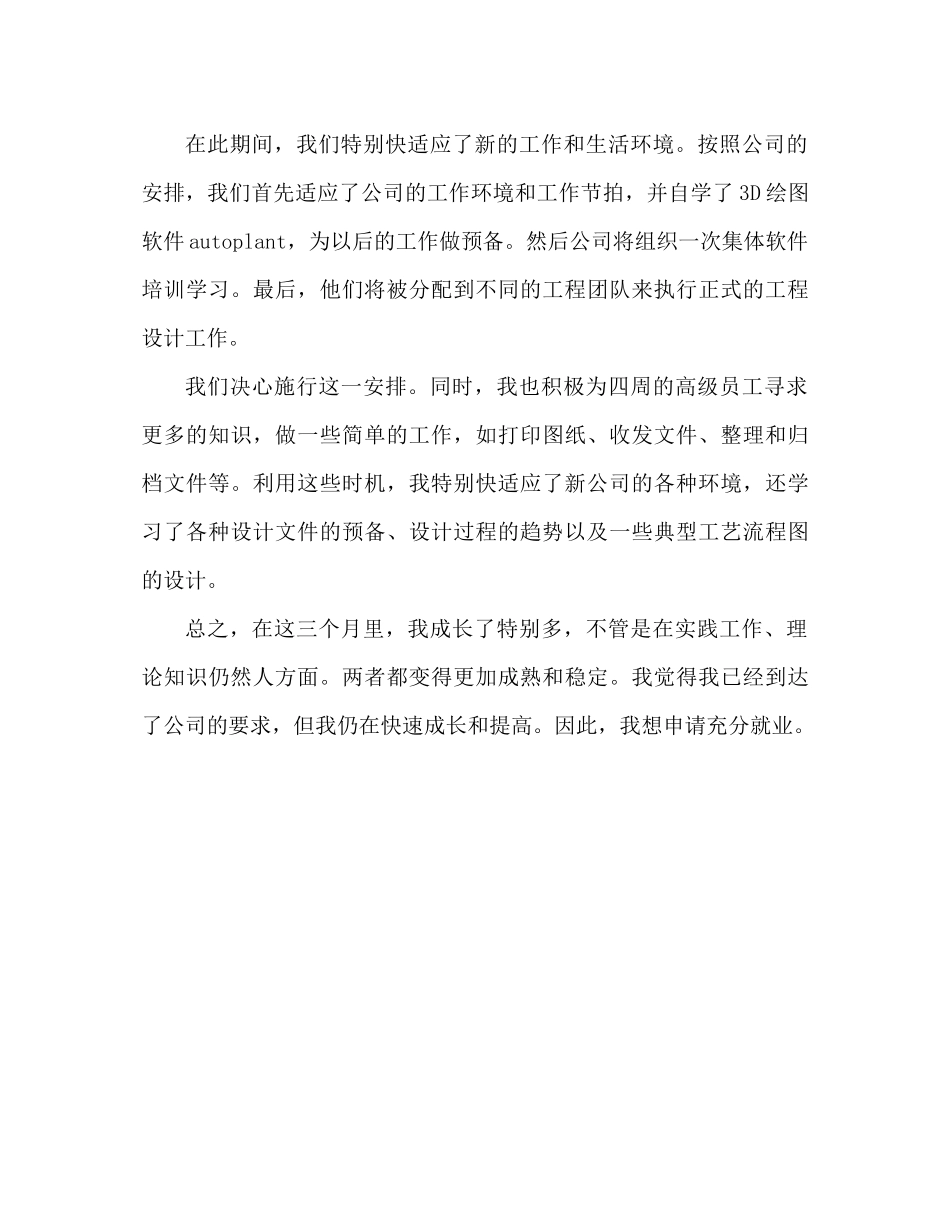 2021年9月新员工试用期工作参考总结_第3页