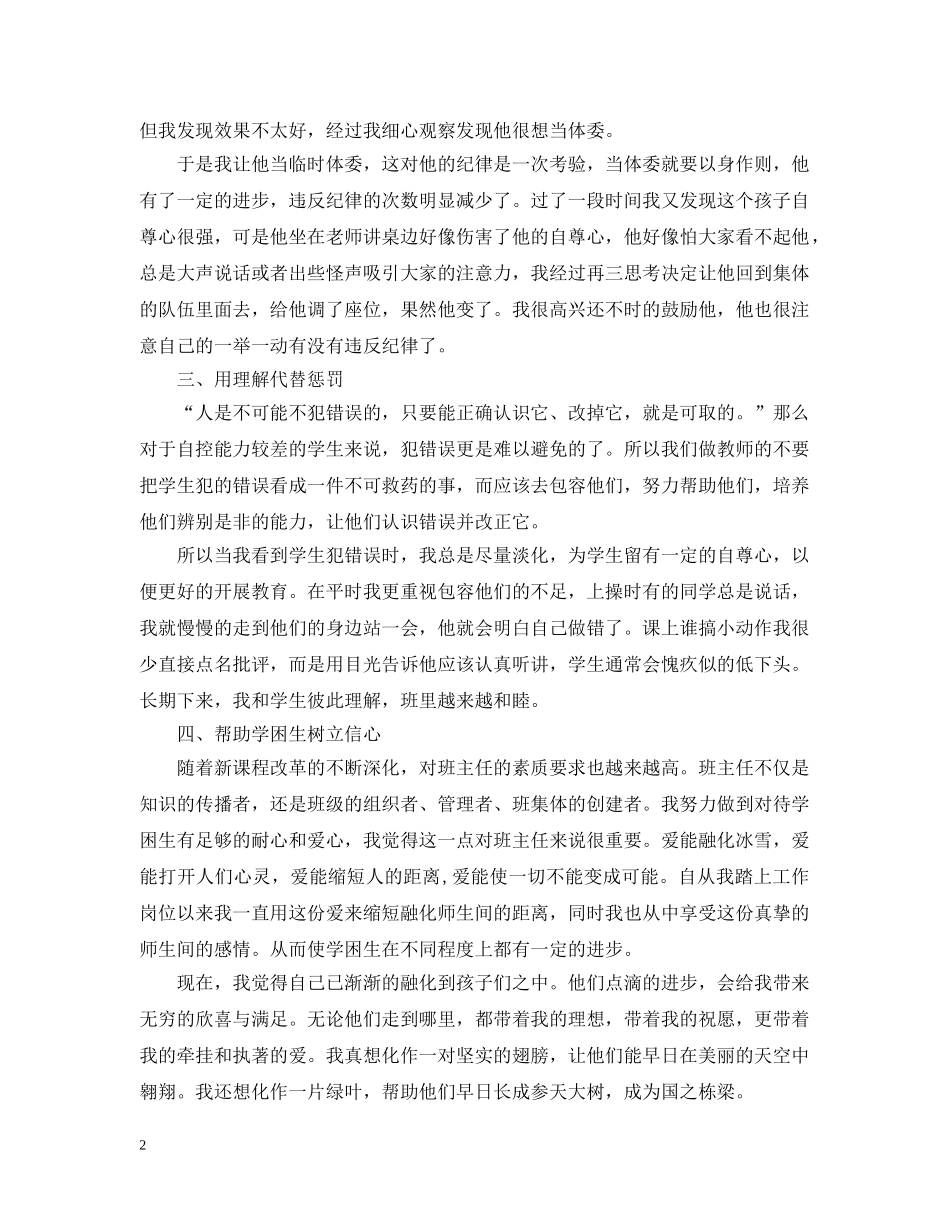 关于少先队辅导员工作计划范文 _第2页